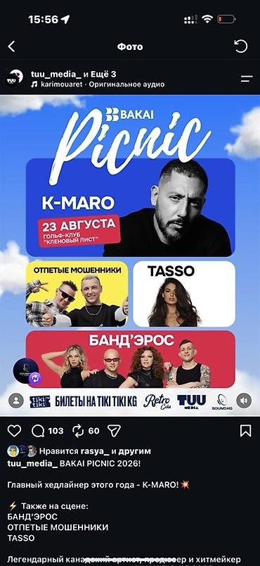 banda panda: Есть 2 билета по 2 тыс. Bakai Picnic — музыкальный фестиваль под — 1