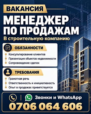 Вакансия: Менеджер по продажам в строительную компанию Функции: -