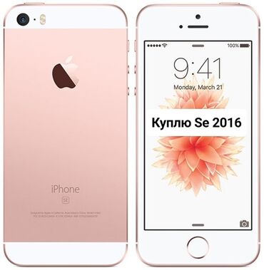 бу акум: IPhone SE, Б/у, 32 ГБ, Розовый, 90 %