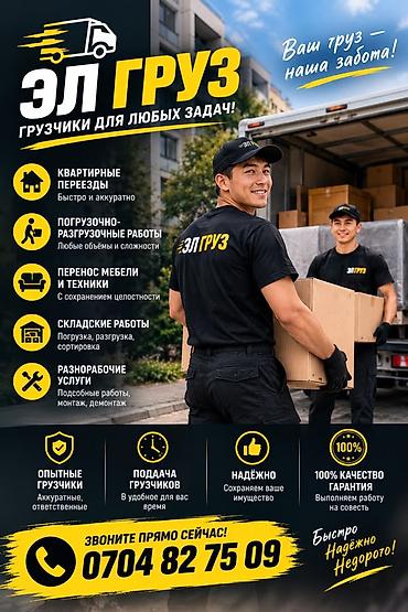 Грузчик. Больше 6 лет опыта