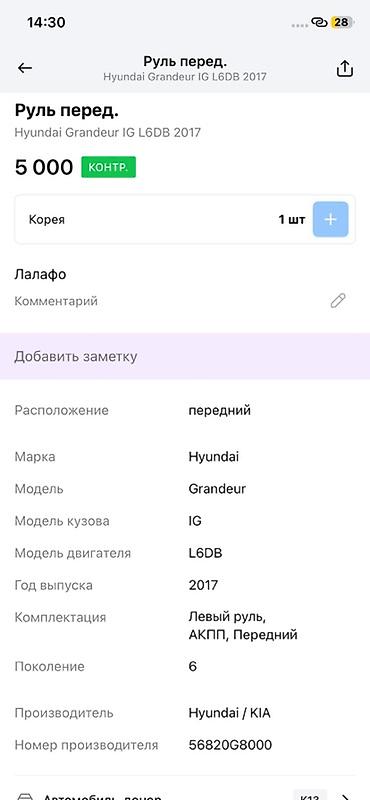 руль грандеур: Рулевое колесо Hyundai Grandeur IG (поколение 6), год 2017. Оригинал — 4