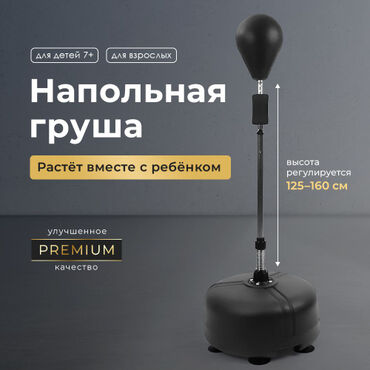 Силовые тренажеры: Напольная боксерская груша черного цвета с регулируемой высотой от 125