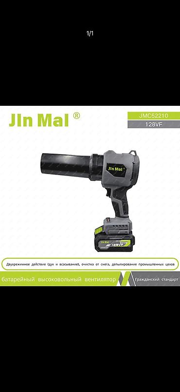 Беспроводной воздуходув-пылесос Jin Mal JMC52210 128VF - Тип