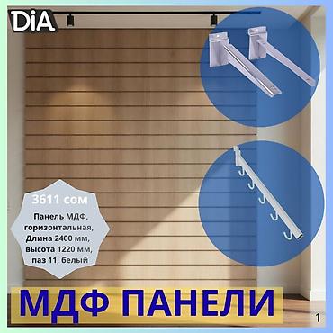Полки для магазина: Торговая панель с пазами для крючков, МДФ и пластик Торговая панель — 1