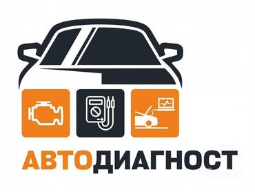 runx alex: Компьютерная диагностика, Услуги автоэлектрика, с выездом