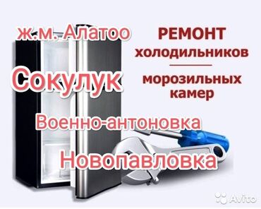 морозилка холодильник: Мастер по ремонту холодильников, морозильников и витринных