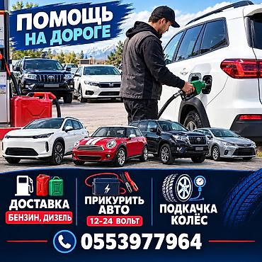 v mount: Услуга: запуск автомобиля от внешнего источника (прикуривание) — 1