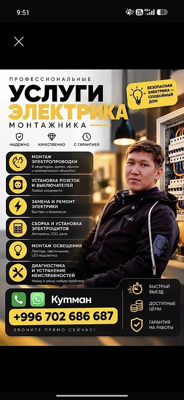 Электрик | Установка счетчиков, Демонтаж электроприборов, Монтаж выключателей Больше 6 лет опыта