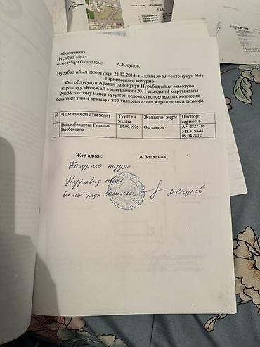 Куплю дом: Продаётся участок 6 соток в массиве Кен-Сай (выше села Гульбаар) — 7