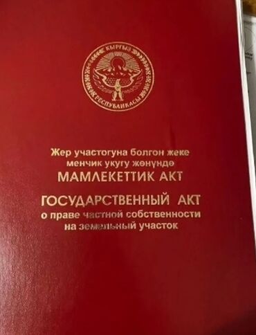 срочно продам дом новопокровка бишкек: 7 соток, Для строительства, Красная книга