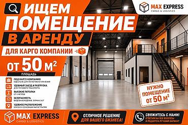 объект: Ищем помещение от 50 кв и выше Желательно на 1 линии, с отдельным — 1