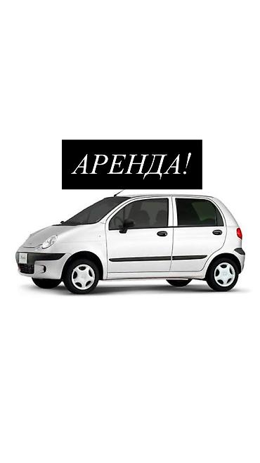 sat math: Сдаю Daewoo Matiz, Почасово, Без водителя, | Залог, Водительские права, Ремонт ходовой части от арендатора — 1