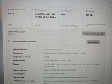 Настольные ПК и рабочие станции: Компьютер, ядер - 4, ОЗУ 16 ГБ, Игровой, Б/у, Intel Core i7, AMD Radeon RX 580, HDD + SSD — 17