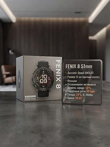 Другие смарт-часы: Смарт-часы FENIX 8, размер 51 мм в наличии 2 шт Ключевые особенности — 2