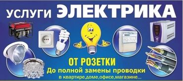 дом отдыха иссык куль: Электрик | Электромонтажные работы 3-5 лет опыта