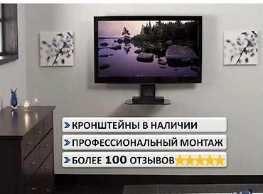 бетонка: Услуга: профессиональная установка телевизоров на стену (г. Бишкек) — 4