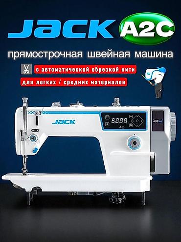 Оборудование для швейных цехов: Jack, В наличии — 2