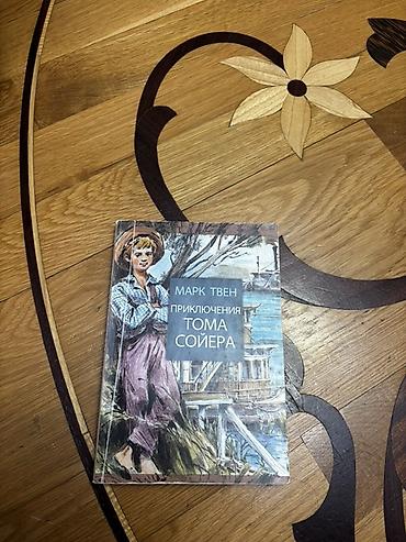 Kitablar və jurnallar: Kitab: Mark Tven – “Приключения Тома Сойера” (Tomanın Macəraları) Dil — 1