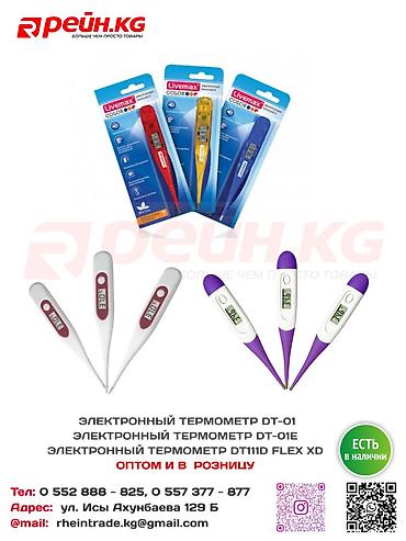 яндекс термо: Электронные термометры Livemax COLOR и модели DT‑01 / DT‑01E / DT111D — 1