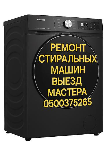 indesit: РЕМОНТ СТИРАЛЬНЫХ МАШИН УСЛУГИ>РЕМОНТ ТЕХНИКИ>РЕМОНТ СТИРАЛЬНЫХ — 6