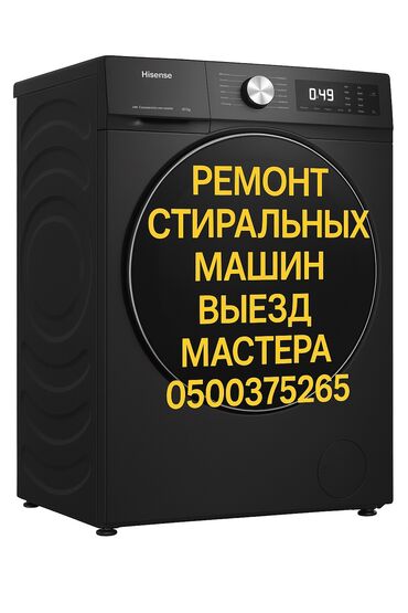 реставрация мягкой мебели: Ремонт стиральных машин в Бишкеке - Быстрый выезд мастера на дом -