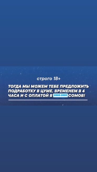 работа в турция: Работа бишкек подработка свыше 18+ оплата сразу 4-5 часов в день