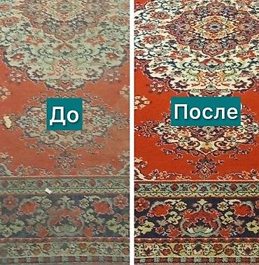 Стирка ковров: Стирка ковров, | Палас, Шырдак, Бесплатная доставка — 7