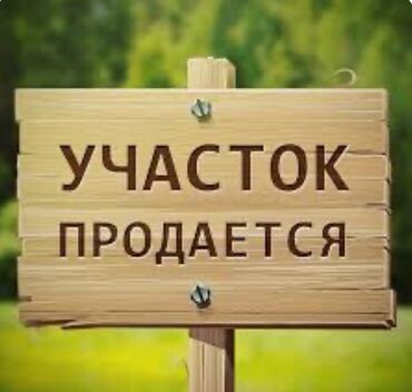 Продажа участков: 15 соток, Для бизнеса, Красная книга