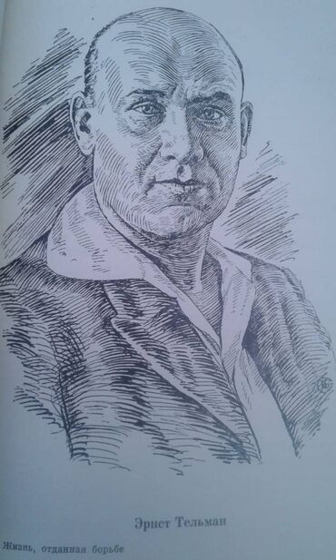 Bədii ədəbiyyat: Продается книга ""Жизнь отданная борьбе" Москва 1966 год -da lalafo.az — 10 Bədii ədəbiyyat: Продается книга ""Жизнь отданная борьбе" Москва 1966 год — 10