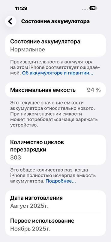 Уюлдук телефондор жана аксессуарлар: IPhone 17 pro max 512, брали новым за 1700$ Корея 🇰🇷 Особенности: - — 4