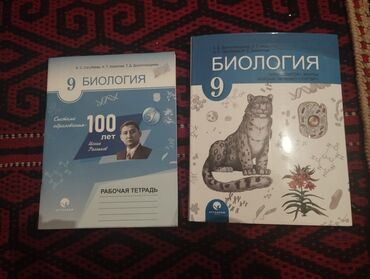 книга графис: Продам книгу по биологии на кыргызском языке 9 класса