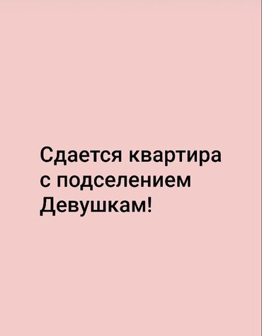 сдаётся квартира собственник: 3 бөлмө, Менчик ээси, Чогуу жашоо менен, Жарым -жартылай эмереги бар