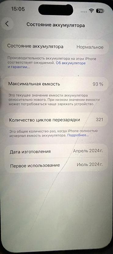 телефон 15 айфон: IPhone 15 Pro, Б/у, 512 ГБ, Black Titanium, Коробка, 93 % — 3