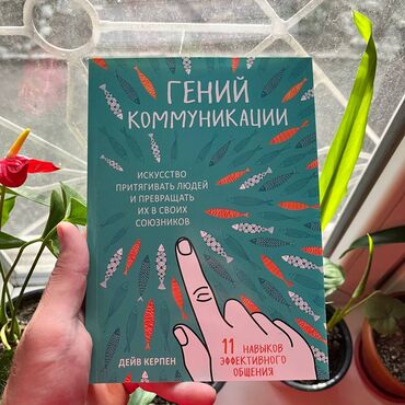 коран на русском купить бишкек: Гений коммуникации Акция!!! С 1 по 15 ноября. От 5 книг доставка по