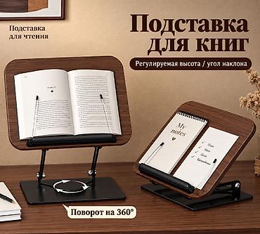 Подставка для книг и ноутов - Регулируемая высота и угол наклона