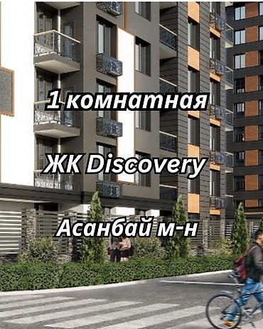 1 комната, 47 м², Асанбай мкр Элитка, 7 этаж, ПСО (под самоотделку)