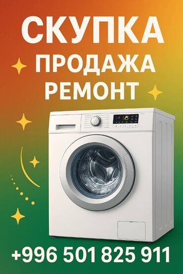 мастера по ремонту телевизоров ош: Ремонт стиральных машин любой сложности с гарантией