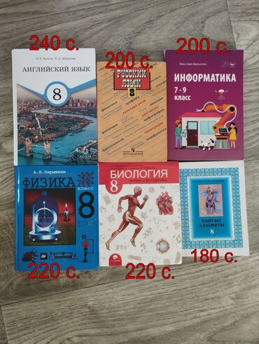 геометрия атанасян: Учебники за 8 класс Кыргыз адабият (Д.Д. Исакова, М.К. Жаркынбаева) -