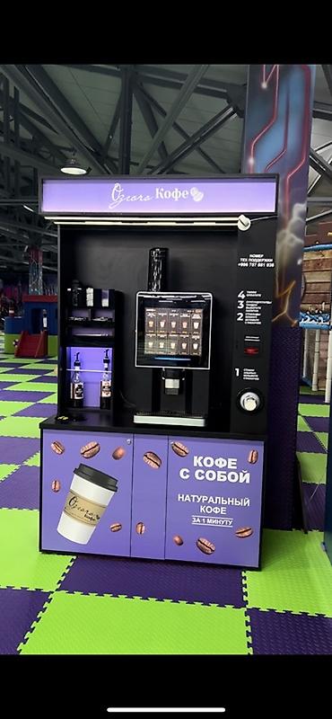 кофемашину: Готовый бизнес даяр бизнес Вендинговый кофе аппарат продается если — 1