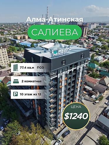 2 комн псо: 2 комнаты, 77 м², Элитка, 10 этаж, ПСО (под самоотделку) — 1