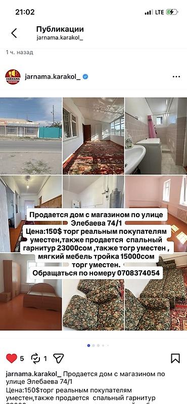 чолп: Продаётся дом с магазином, адрес: ул. Элебаева 74/1. Описание: - — 1
