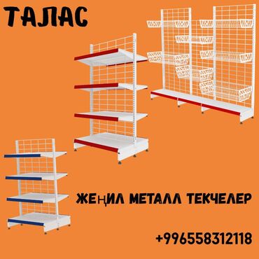 вешалка потолочная для сушки белья: Металлический стеллаж сборный, торговые стеллажи, железная мебель