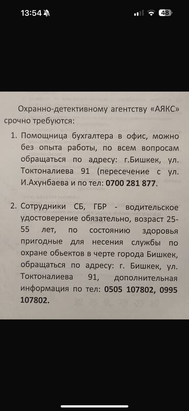 работа промоутером в бишкеке ежедневная оплата: Требуется помощница бухгалтера. Требуются СБ, ГБР возраст 25-55 лет