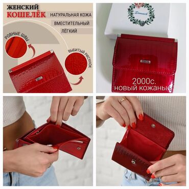 брендовые кошельки: Кожаные кошельки