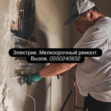 шабашные расценки на строительные работы рядом просп жибек жолу бишкек: Электрик | Установка счетчиков, Монтаж выключателей, Монтаж розеток Больше 6 лет опыта