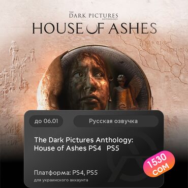 Игры для PlayStation: ЗАГРУЗКА ИГРЫ: The Dark Pictures Anthology: House of Ashes PS4 &amp;