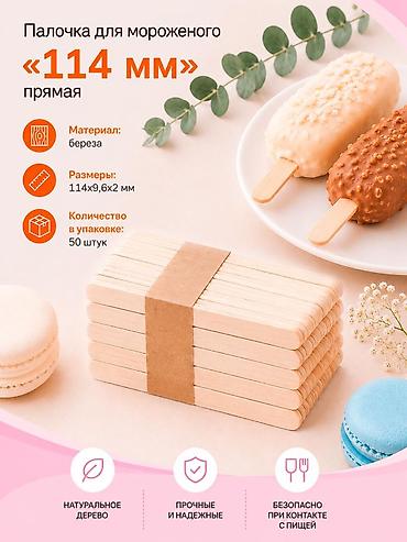 деревянные палки: Размешиватели для напитков, деревянные палочки для мороженного и — 8