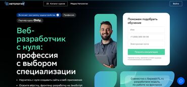 Другие курсы: [Нетология] Веб-разработчик с нуля (22-24г.) (2024) - Описание курса