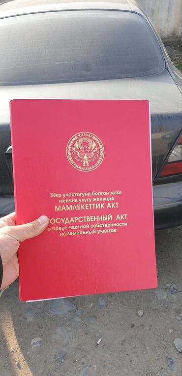 участок киршелк: 6 соток, Айыл чарба үчүн, Кызыл китеп, Техпаспорт, Сатып алуу-сатуу келишими