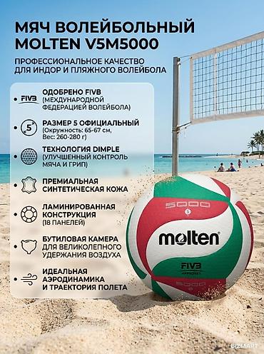 Мяч волейбольный Molten V5M5000 - Профессиональное качество для индор lalafo.kg да Мяч волейбольный Molten V5M5000 - Профессиональное качество для индор